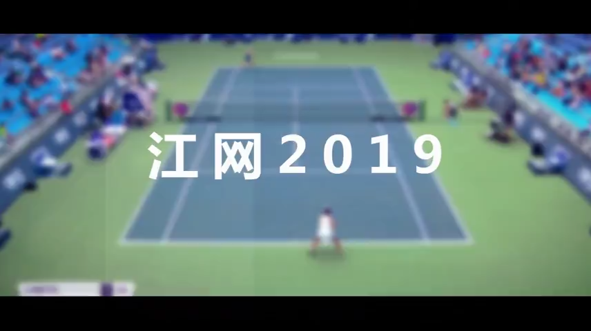 2019江西网球公开赛宣传片